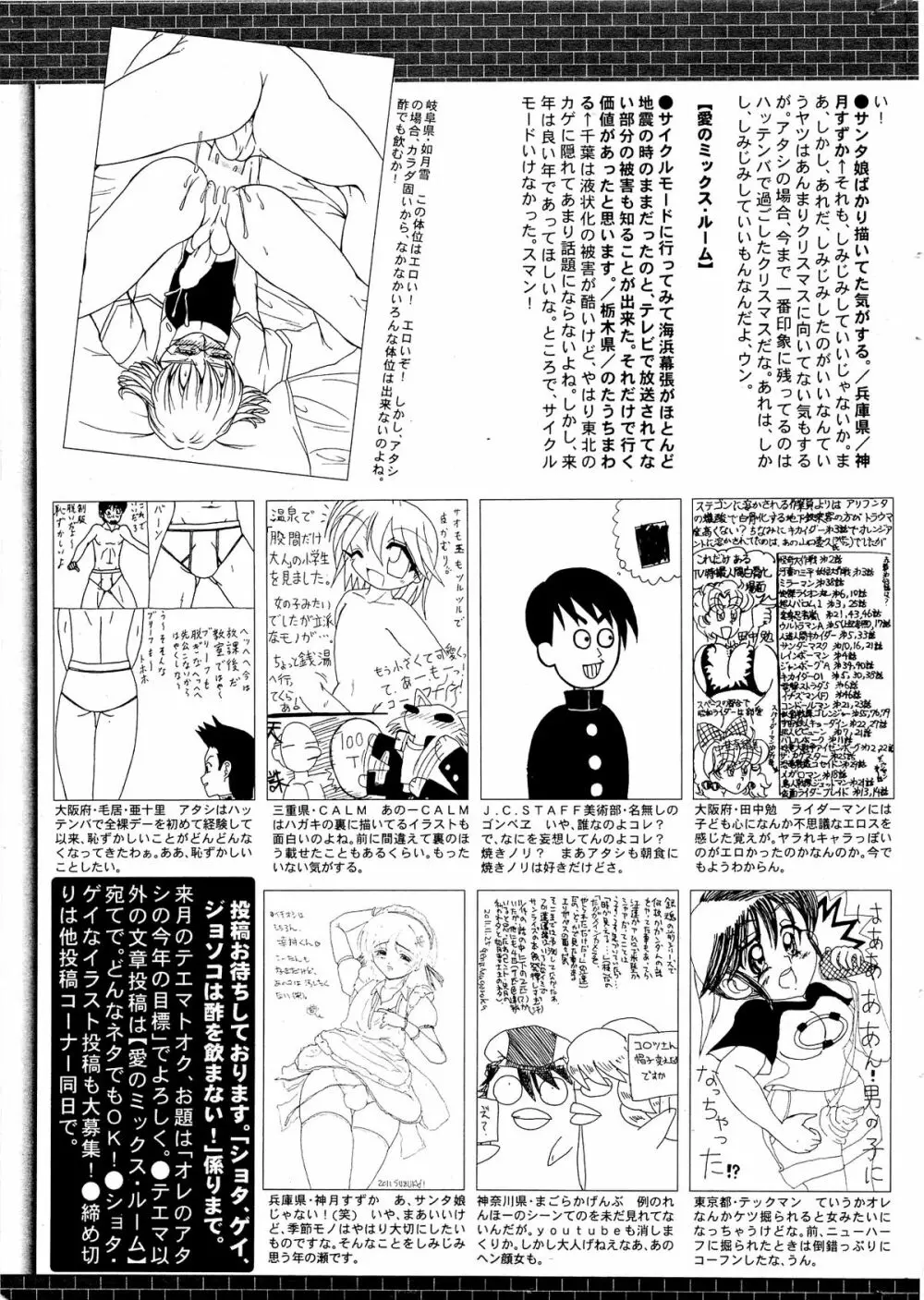 漫画ばんがいち 2012年2月号 Page.329