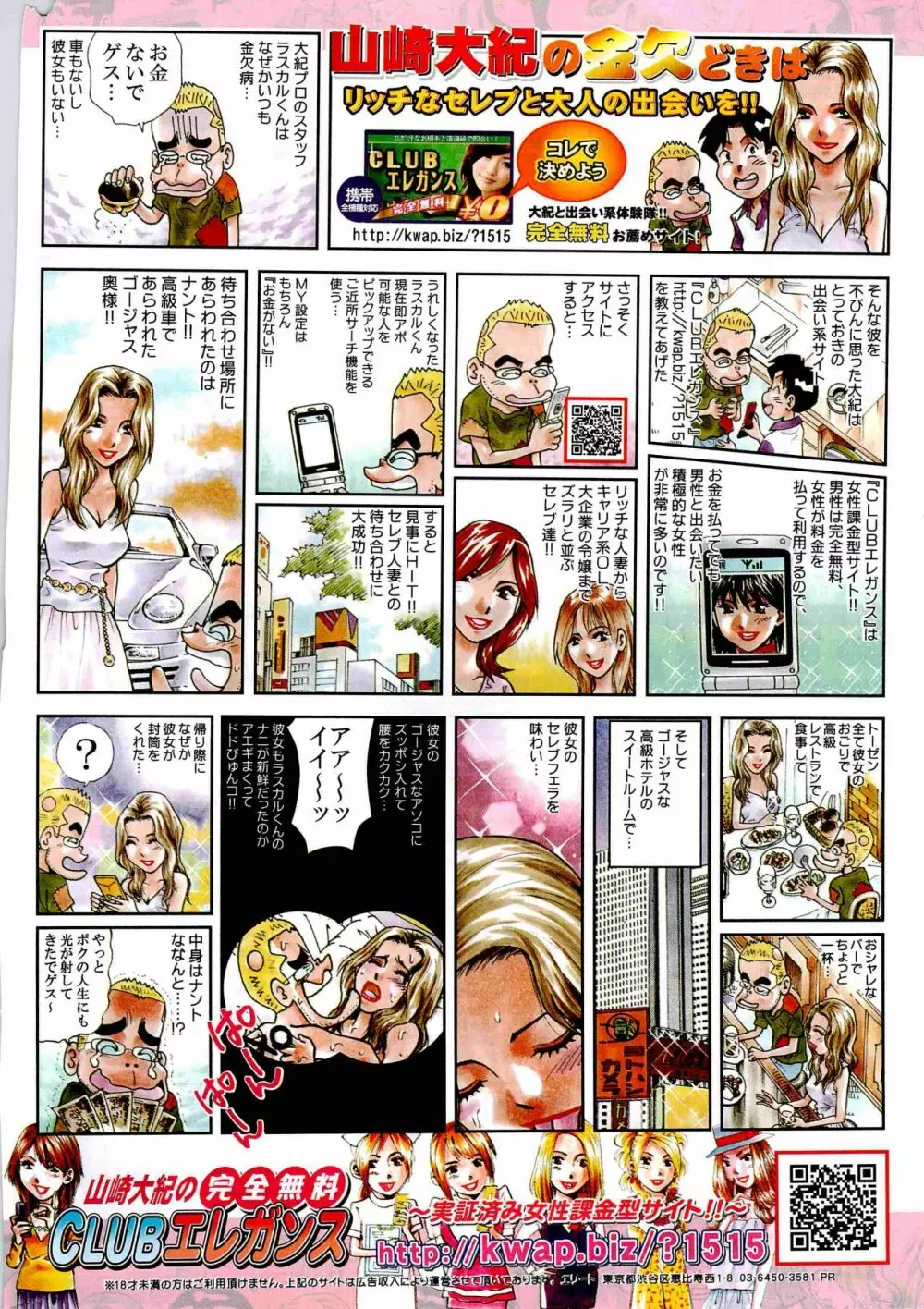 漫画ばんがいち 2012年2月号 Page.342