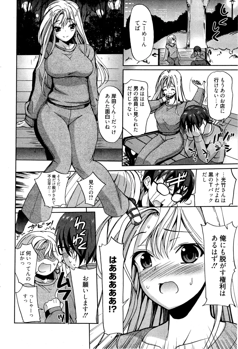 漫画ばんがいち 2012年2月号 Page.46