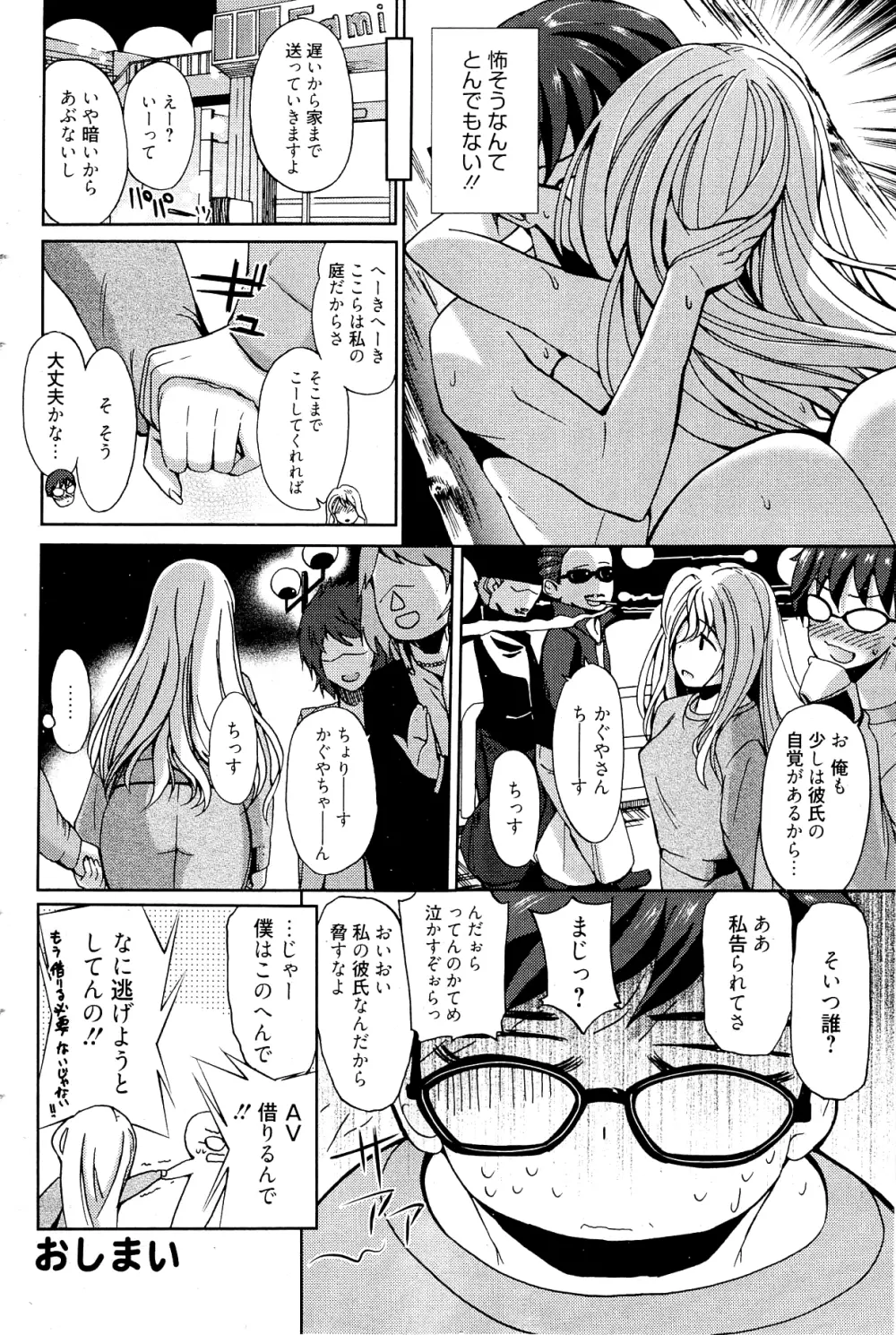 漫画ばんがいち 2012年2月号 Page.60