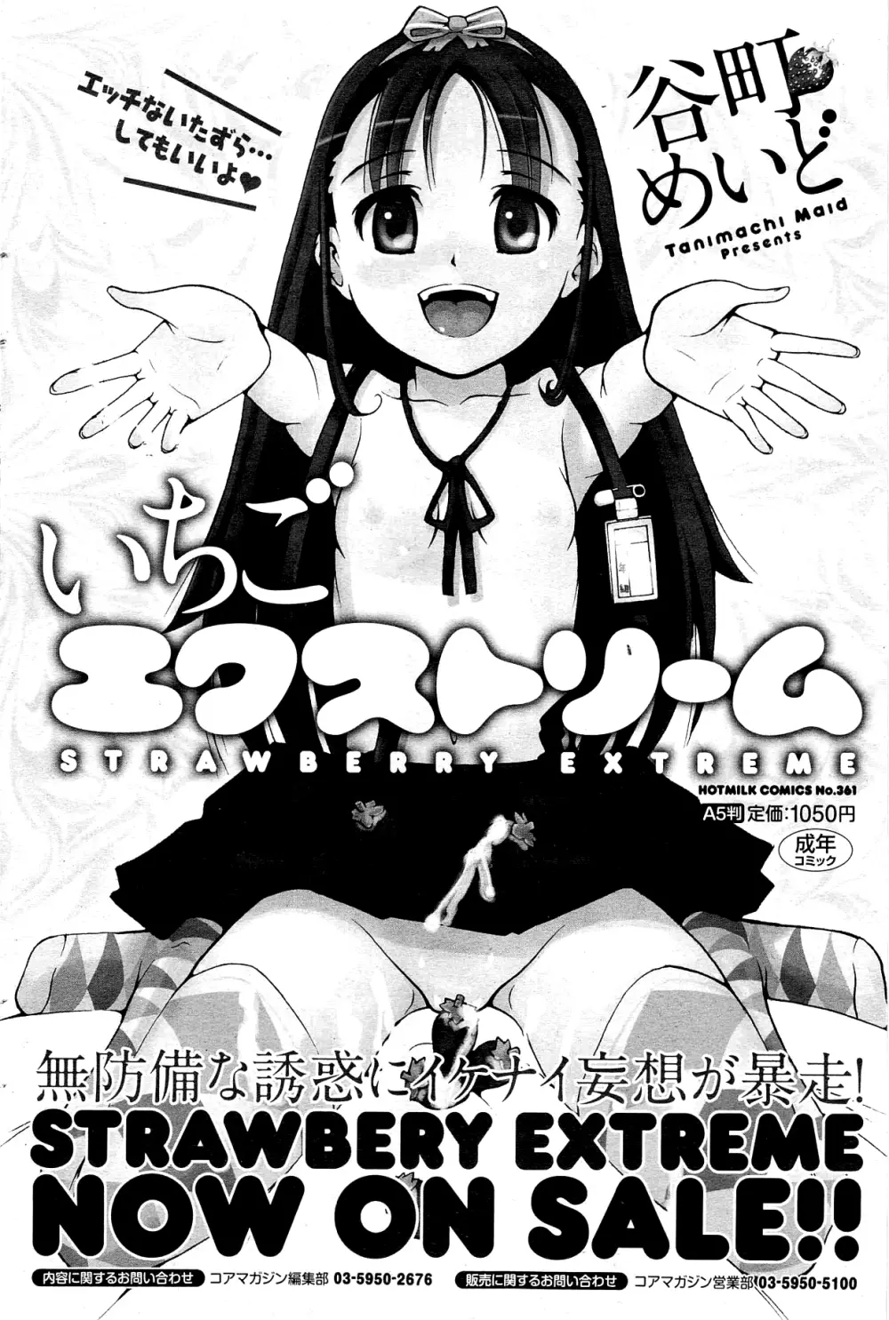 漫画ばんがいち 2012年2月号 Page.62