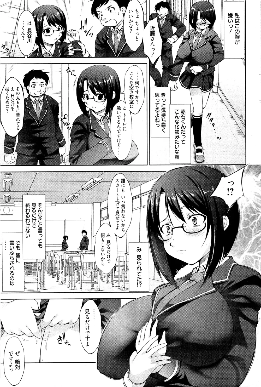 漫画ばんがいち 2012年2月号 Page.65