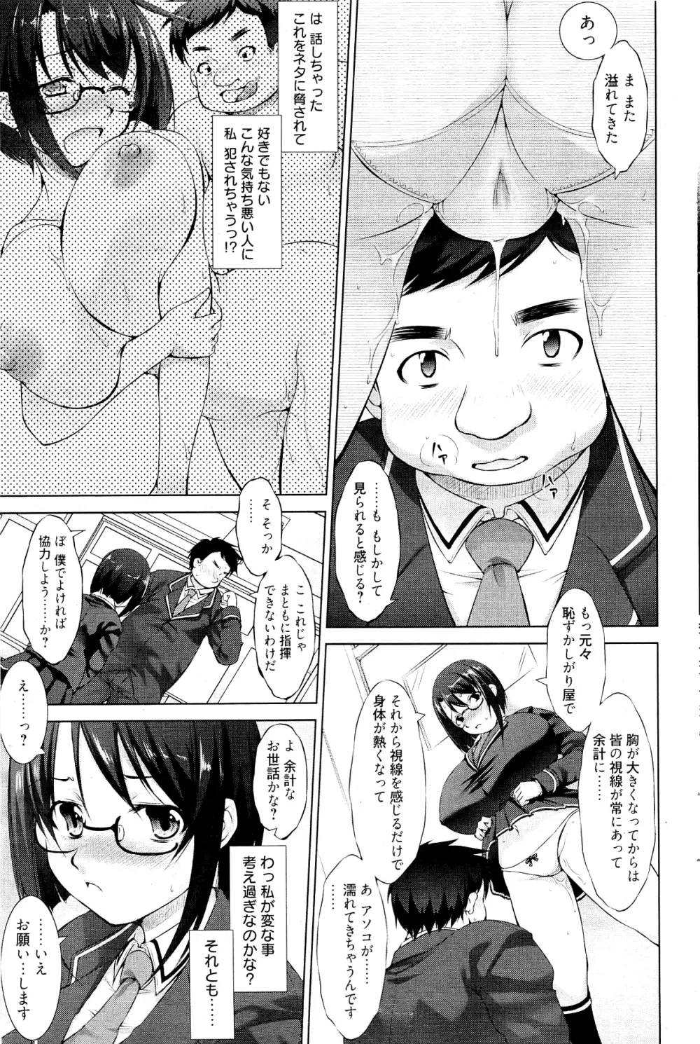 漫画ばんがいち 2012年2月号 Page.67