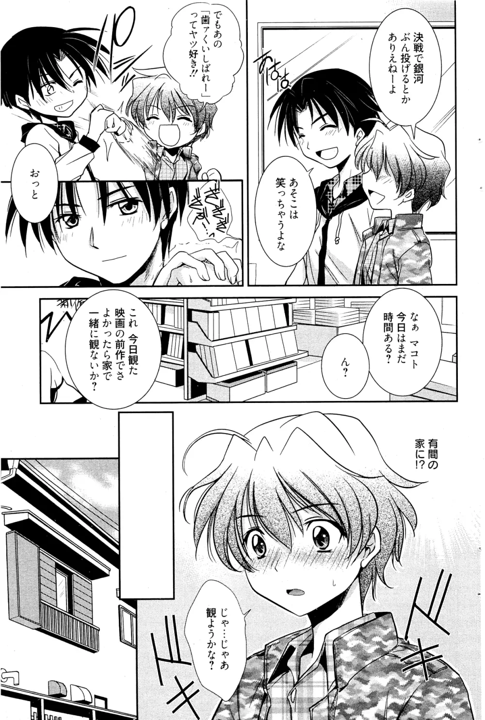 漫画ばんがいち 2012年2月号 Page.89