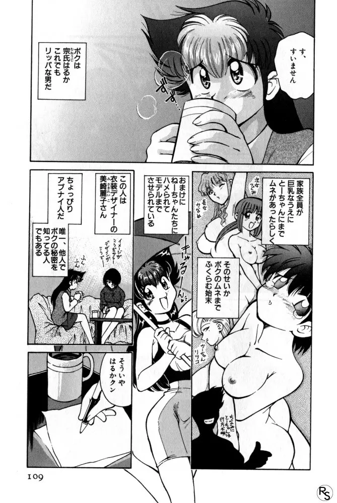 巨乳家族 1 Page.108