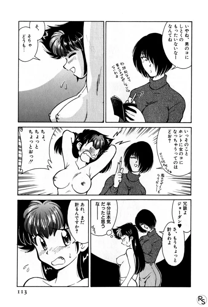 巨乳家族 1 Page.112