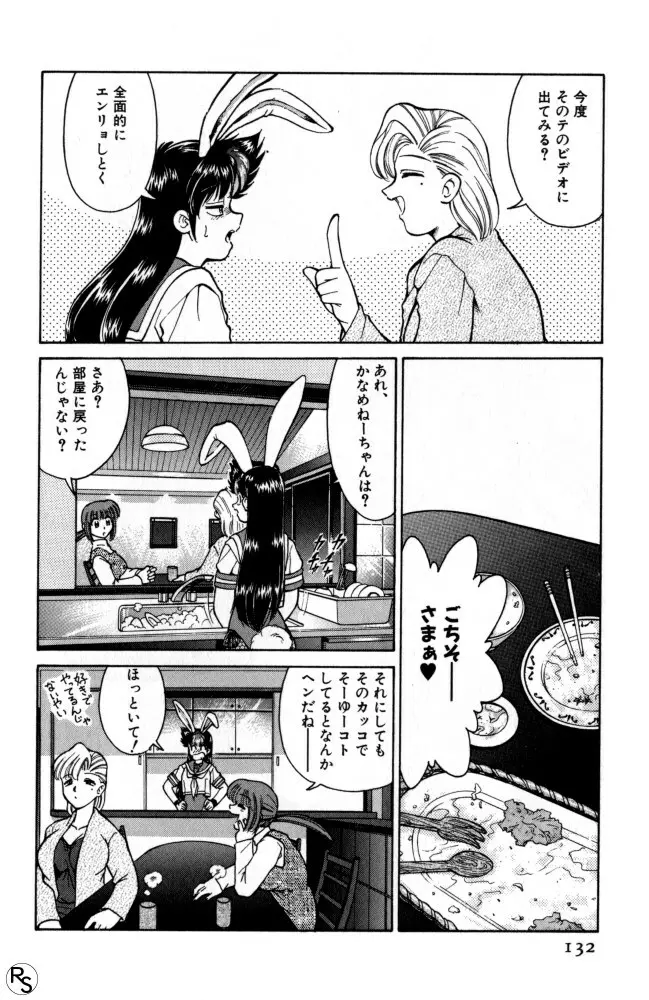 巨乳家族 1 Page.131