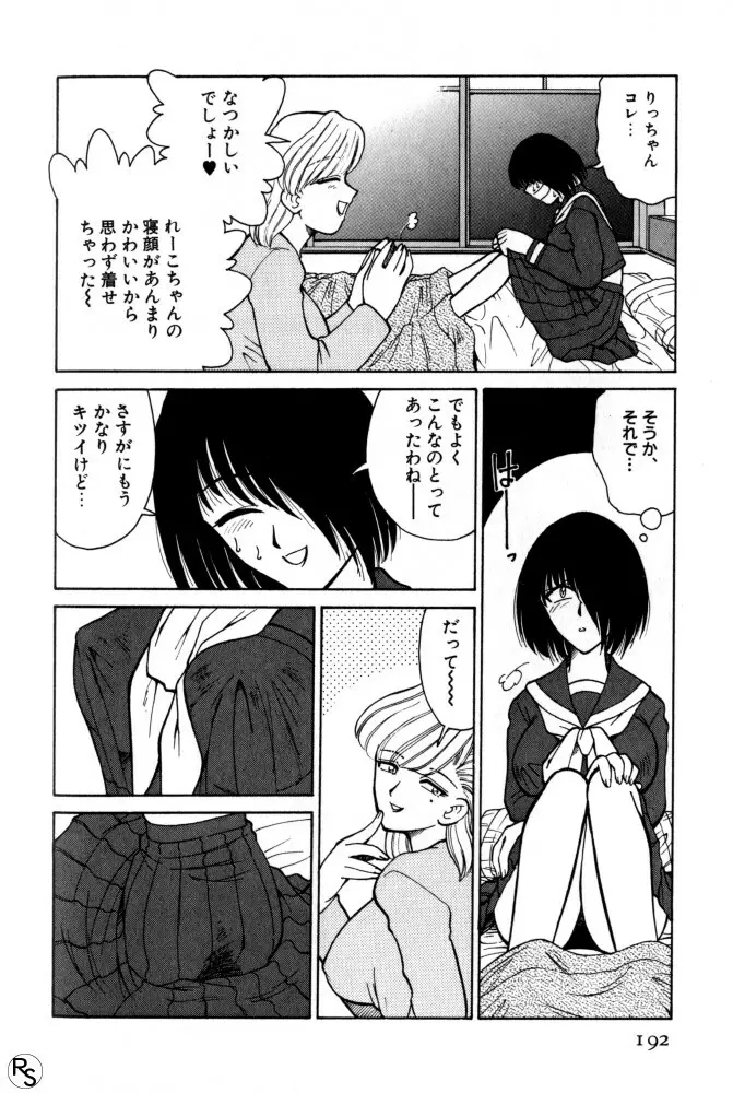 巨乳家族 1 Page.191