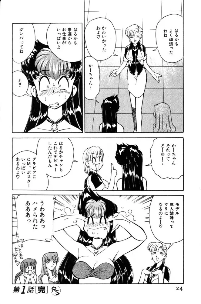 巨乳家族 1 Page.23