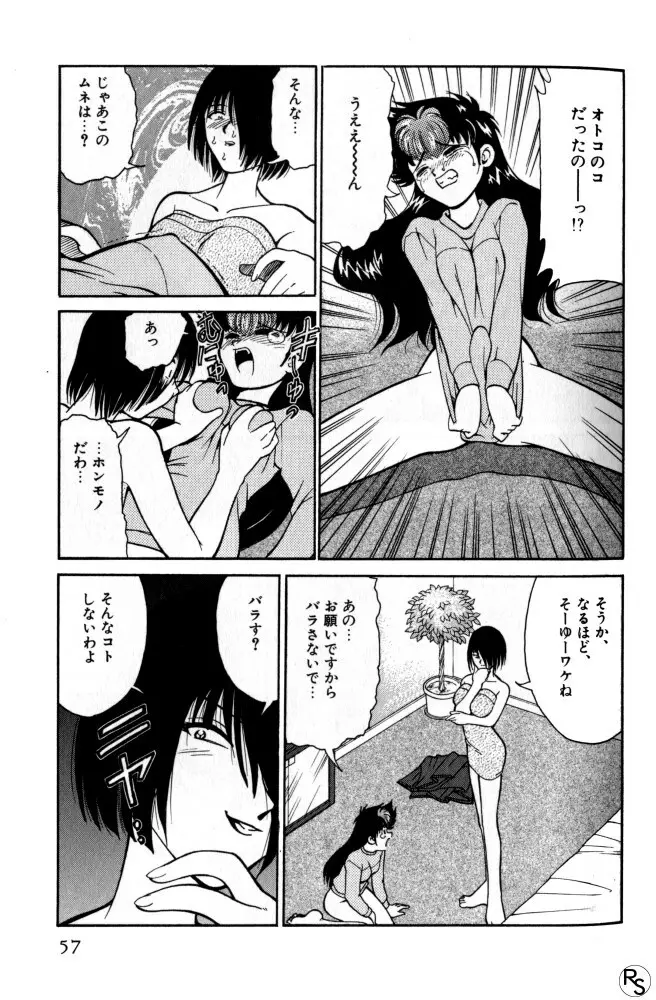 巨乳家族 1 Page.56