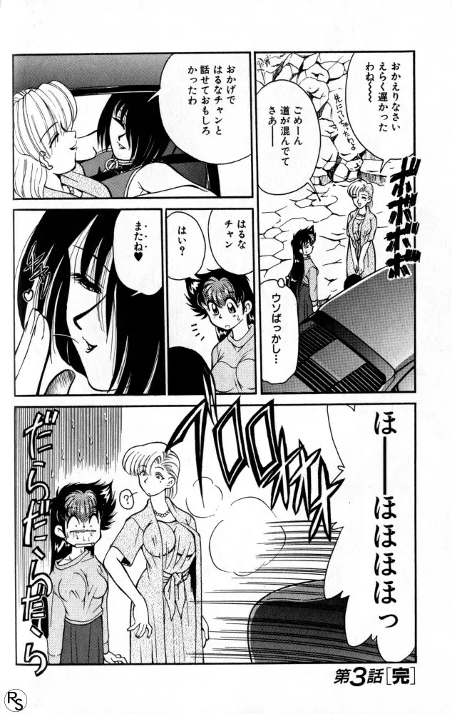 巨乳家族 1 Page.63