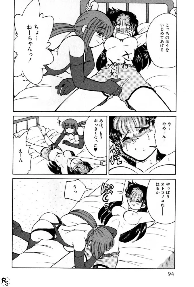 巨乳家族 1 Page.93