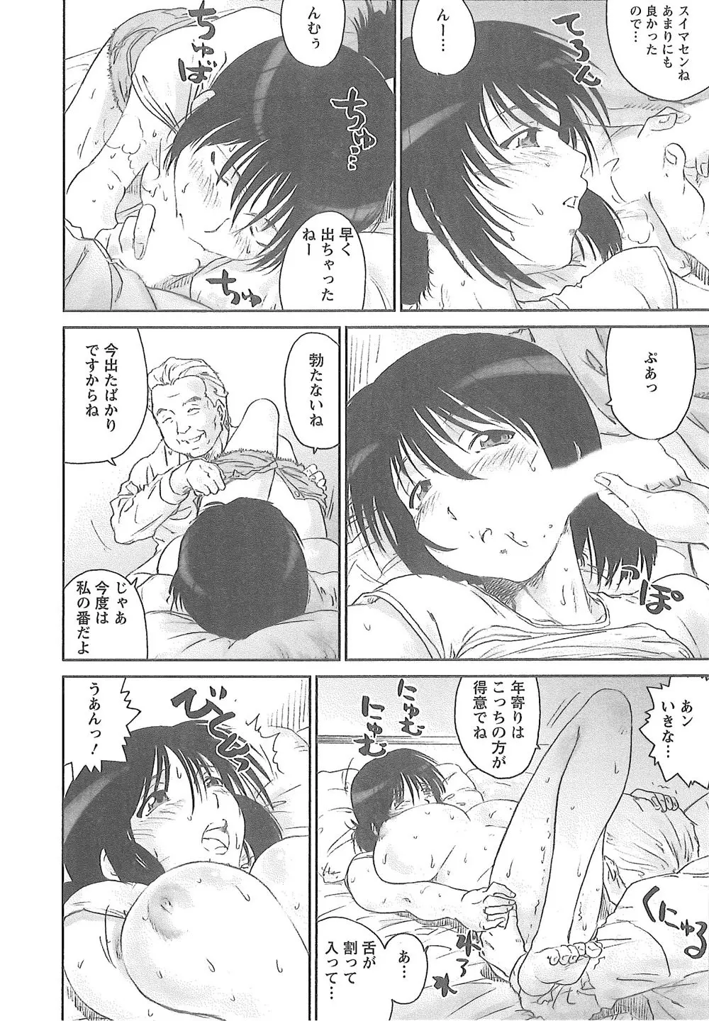 潤愛彼女 Page.113