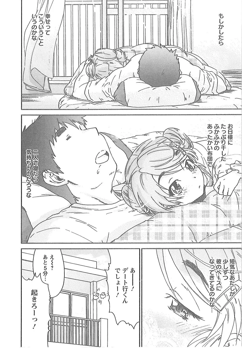 潤愛彼女 Page.127