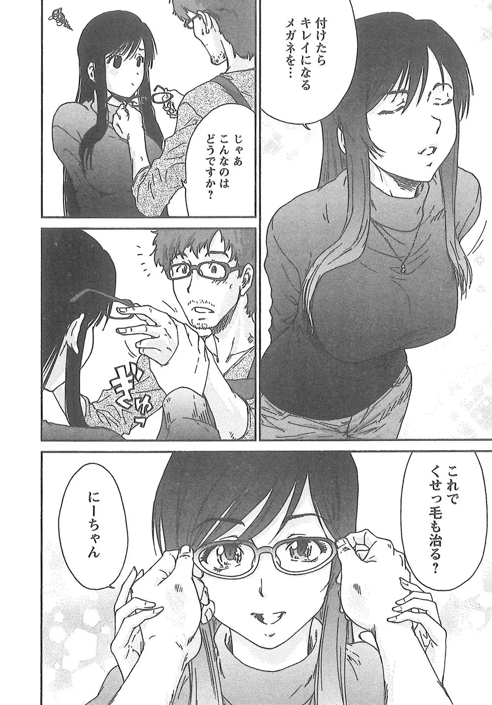 潤愛彼女 Page.143