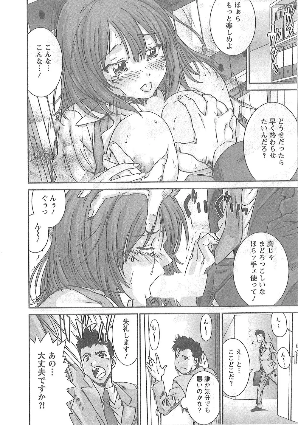 潤愛彼女 Page.15