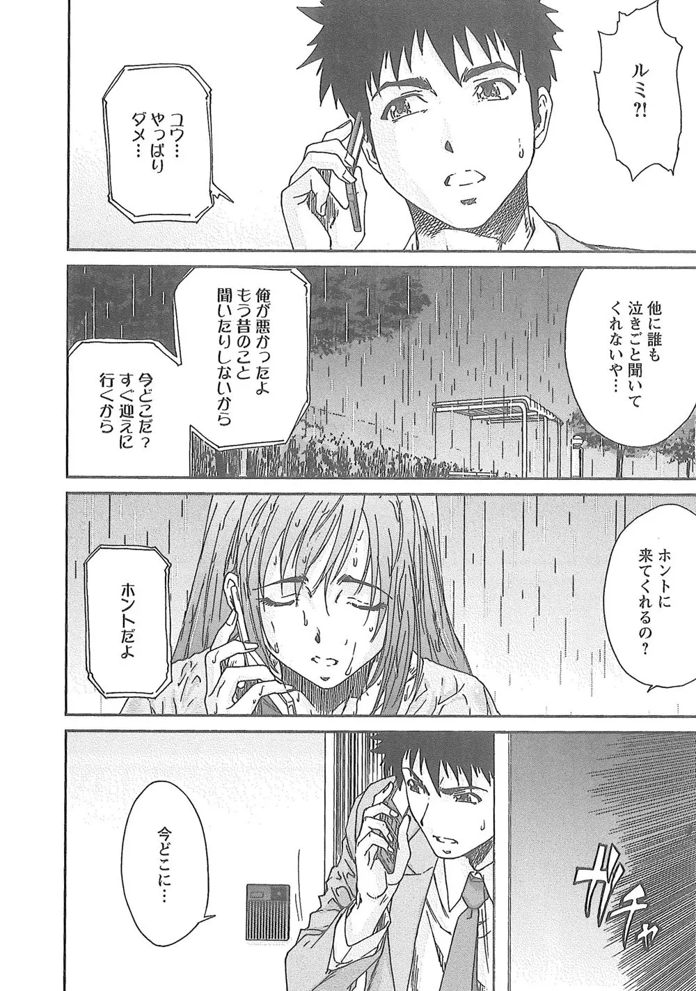 潤愛彼女 Page.181