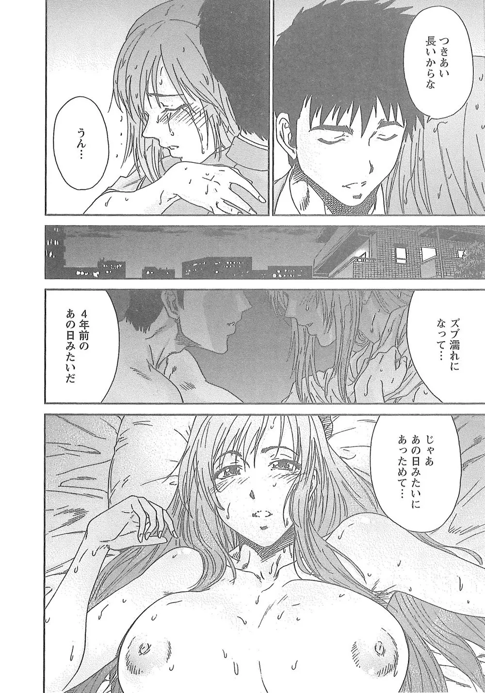 潤愛彼女 Page.183