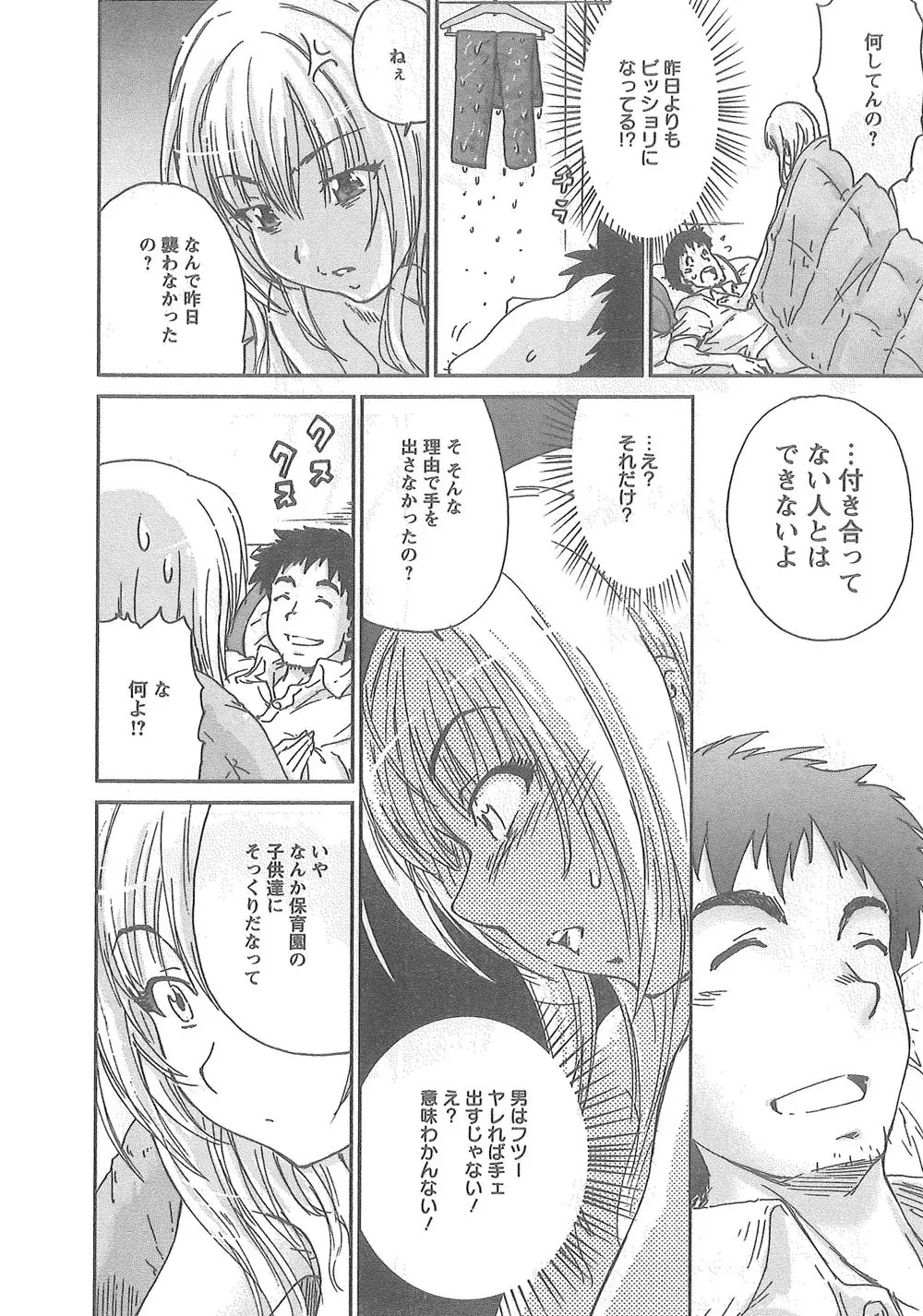 潤愛彼女 Page.59