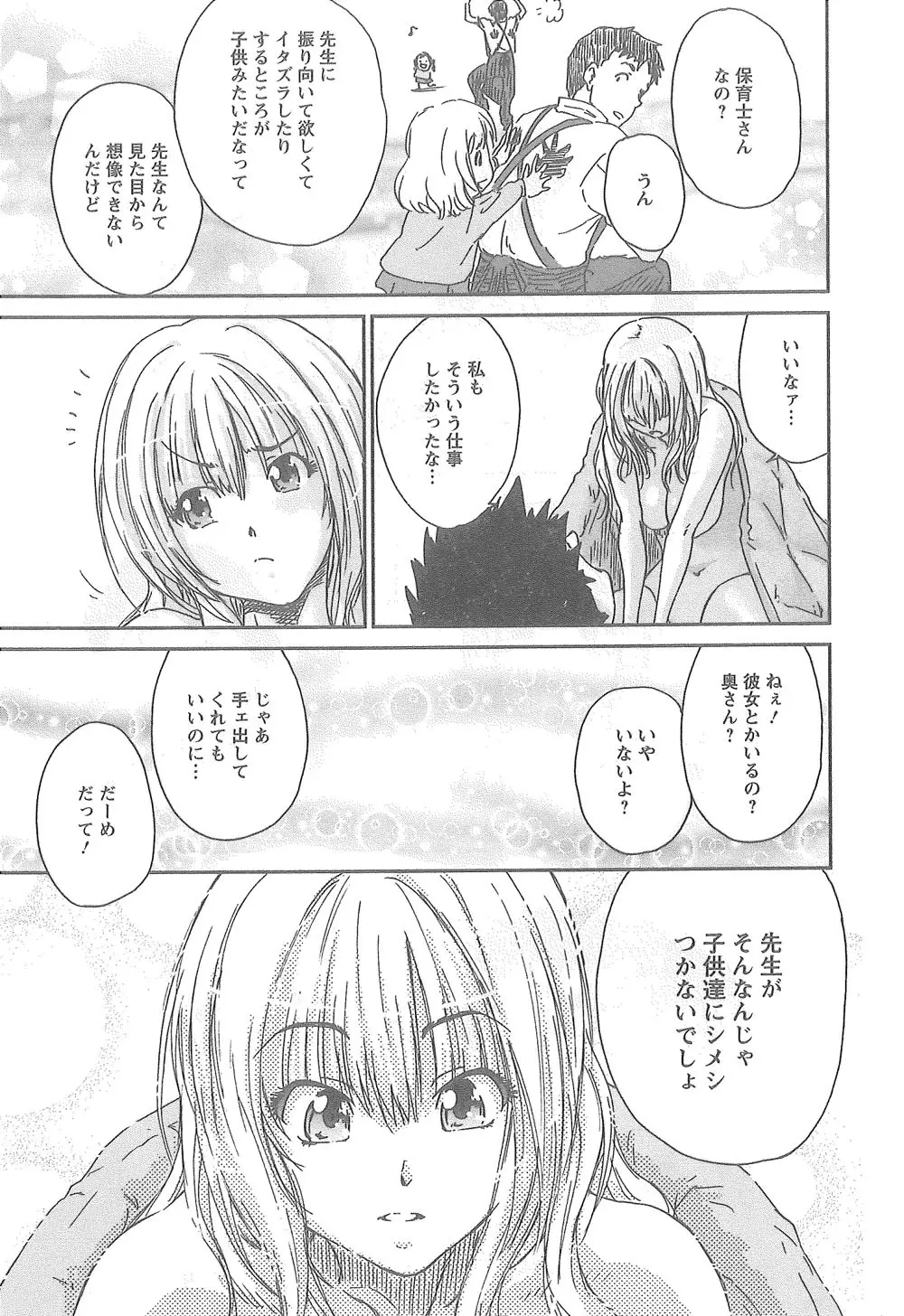 潤愛彼女 Page.60