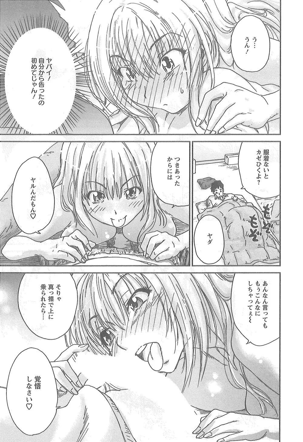 潤愛彼女 Page.62