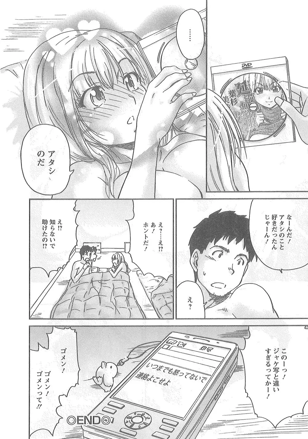 潤愛彼女 Page.69