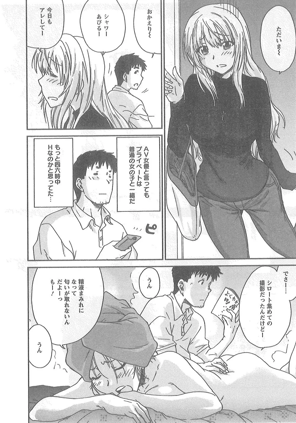 潤愛彼女 Page.71