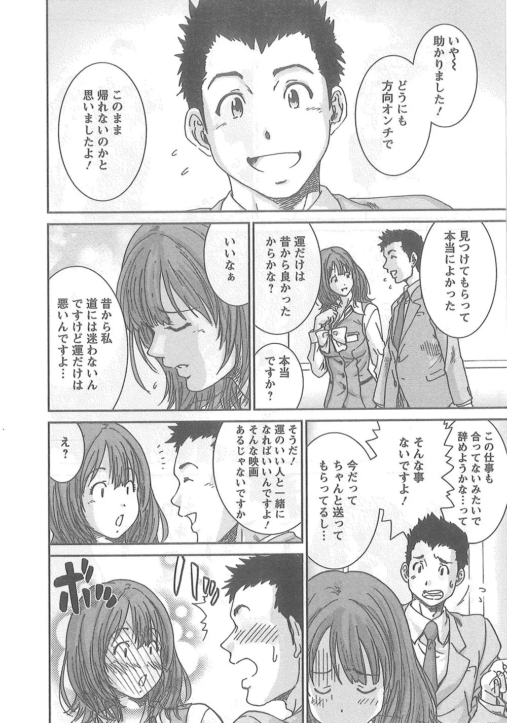 潤愛彼女 Page.9