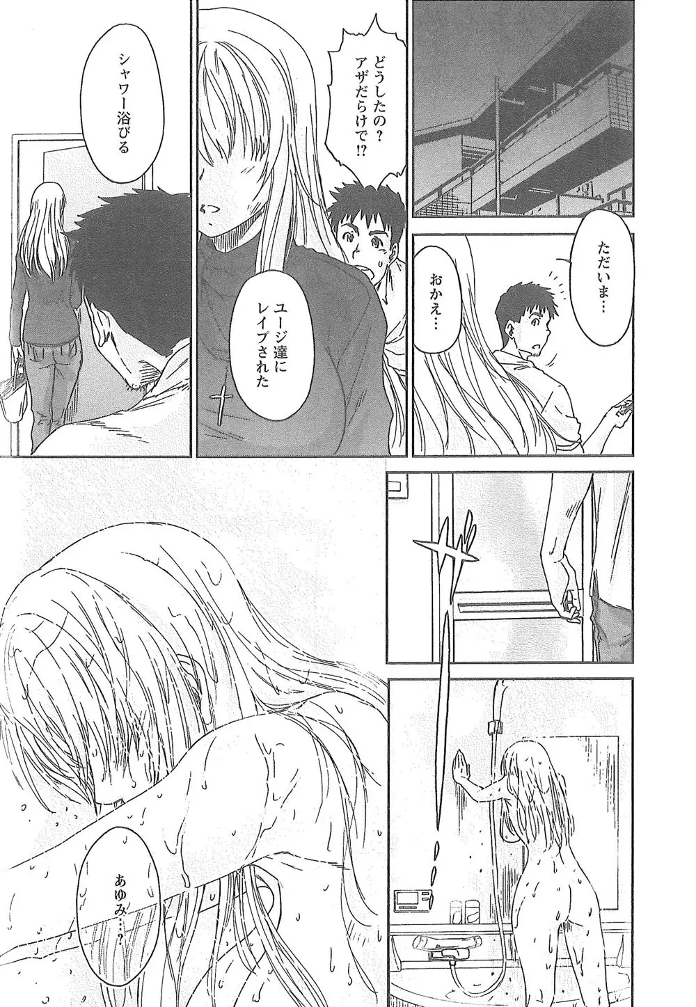 潤愛彼女 Page.94