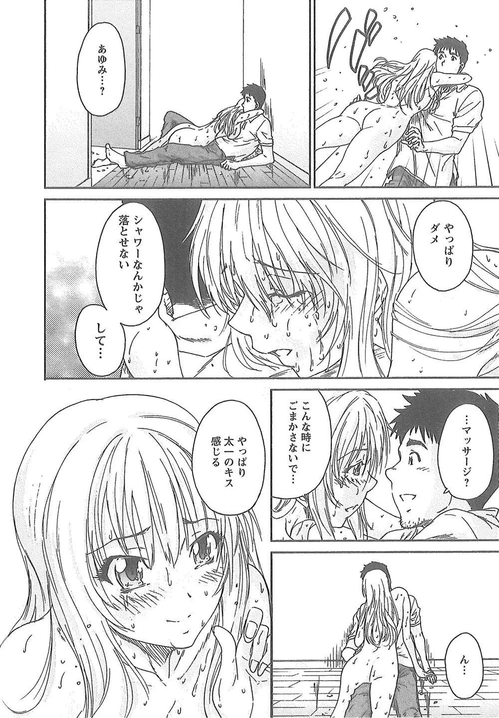 潤愛彼女 Page.95