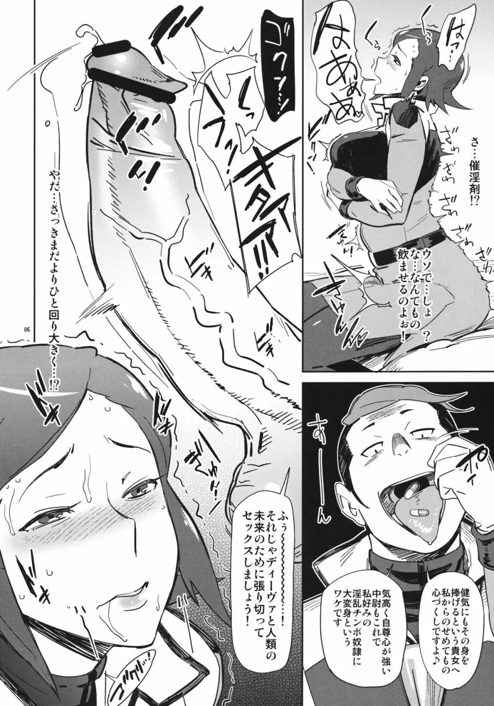 油照紙束 No.10 おとなのがんだまげ Page.6