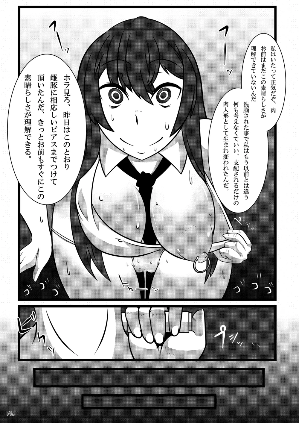 肉を泣いたり笑ったりできるようにリモコン操作にする本 Page.14