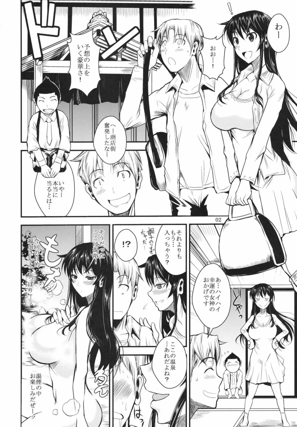 福山さん4 旅情編 Page.4