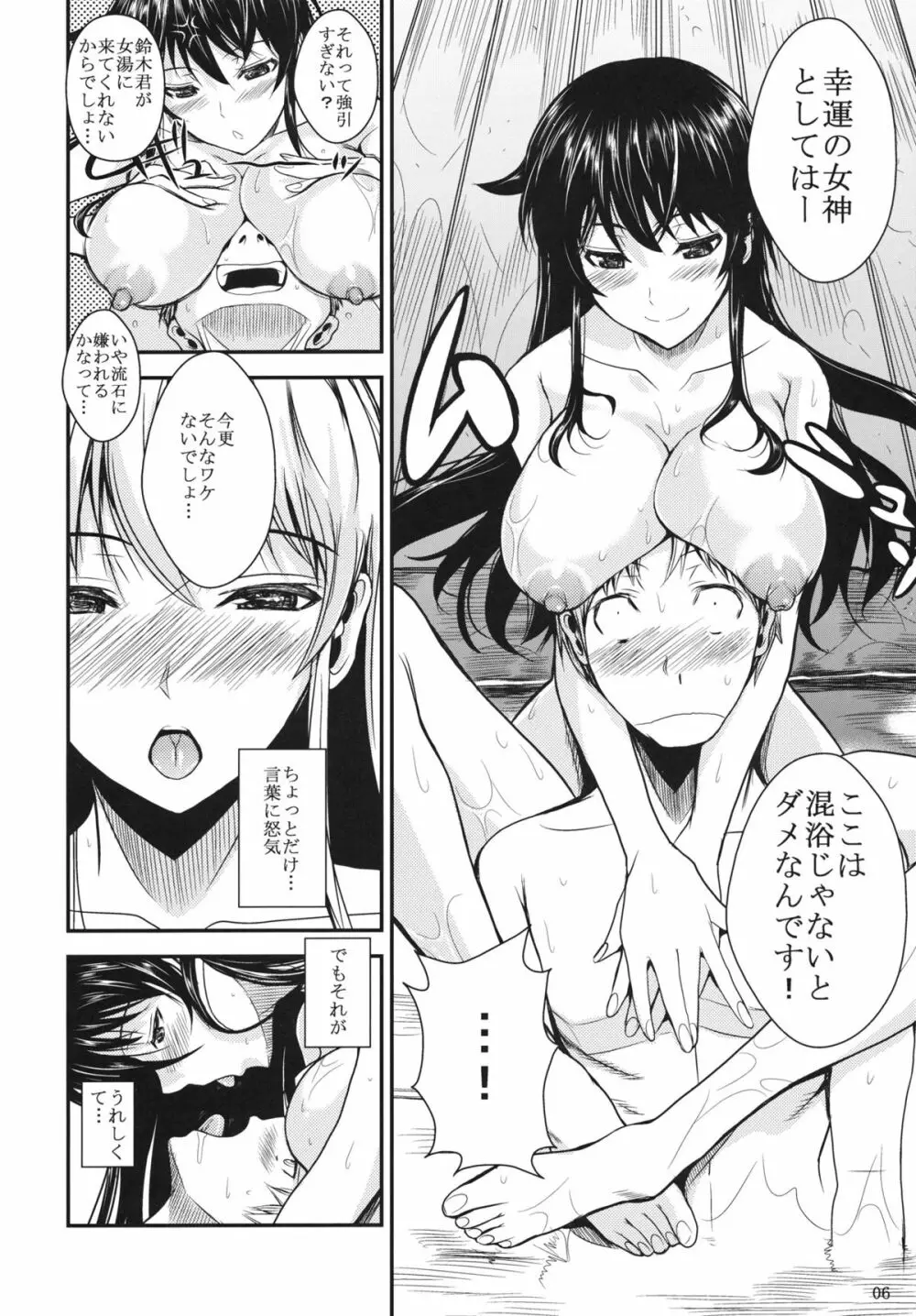 福山さん4 旅情編 Page.8