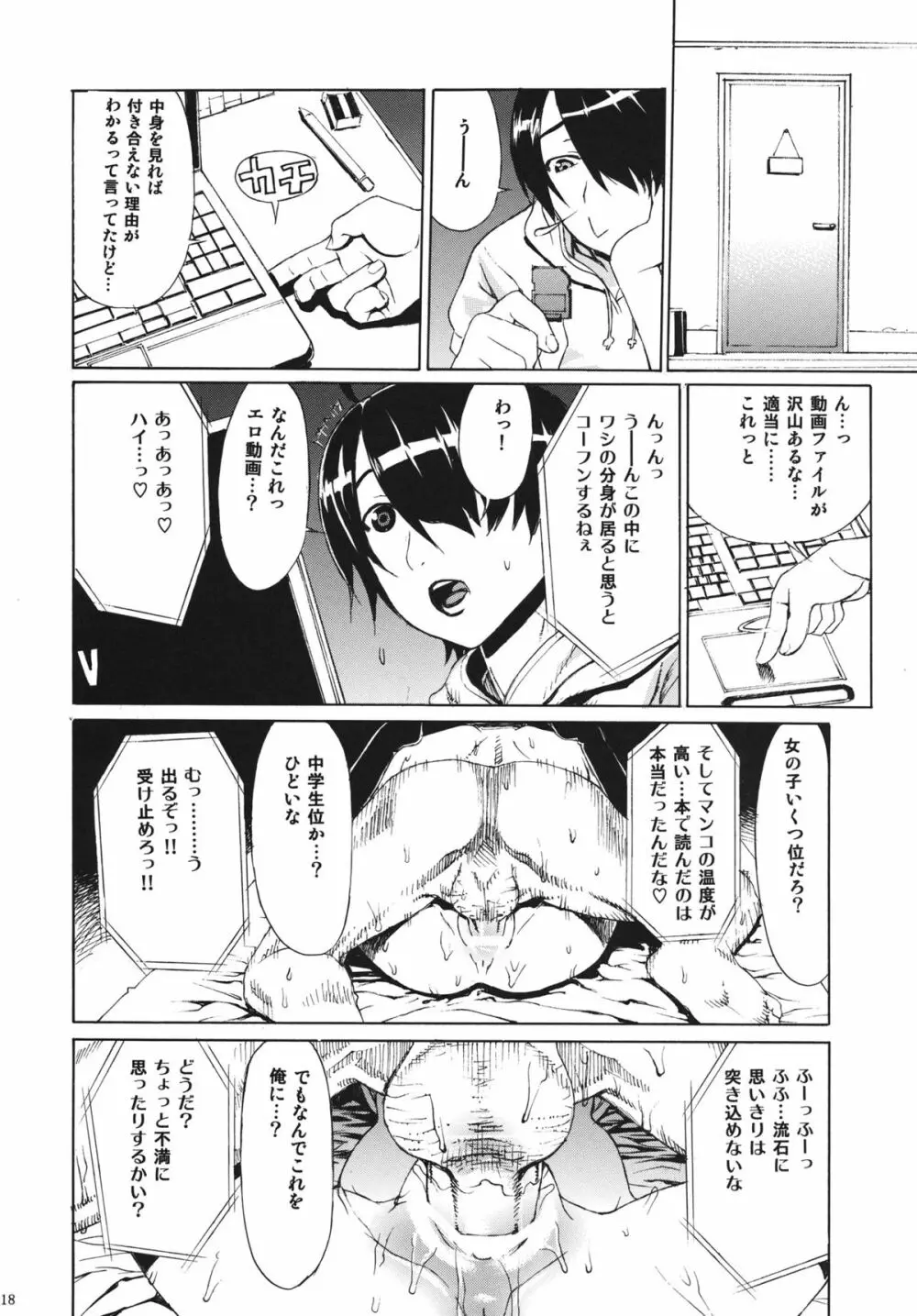 レオパル本 18 Page.17