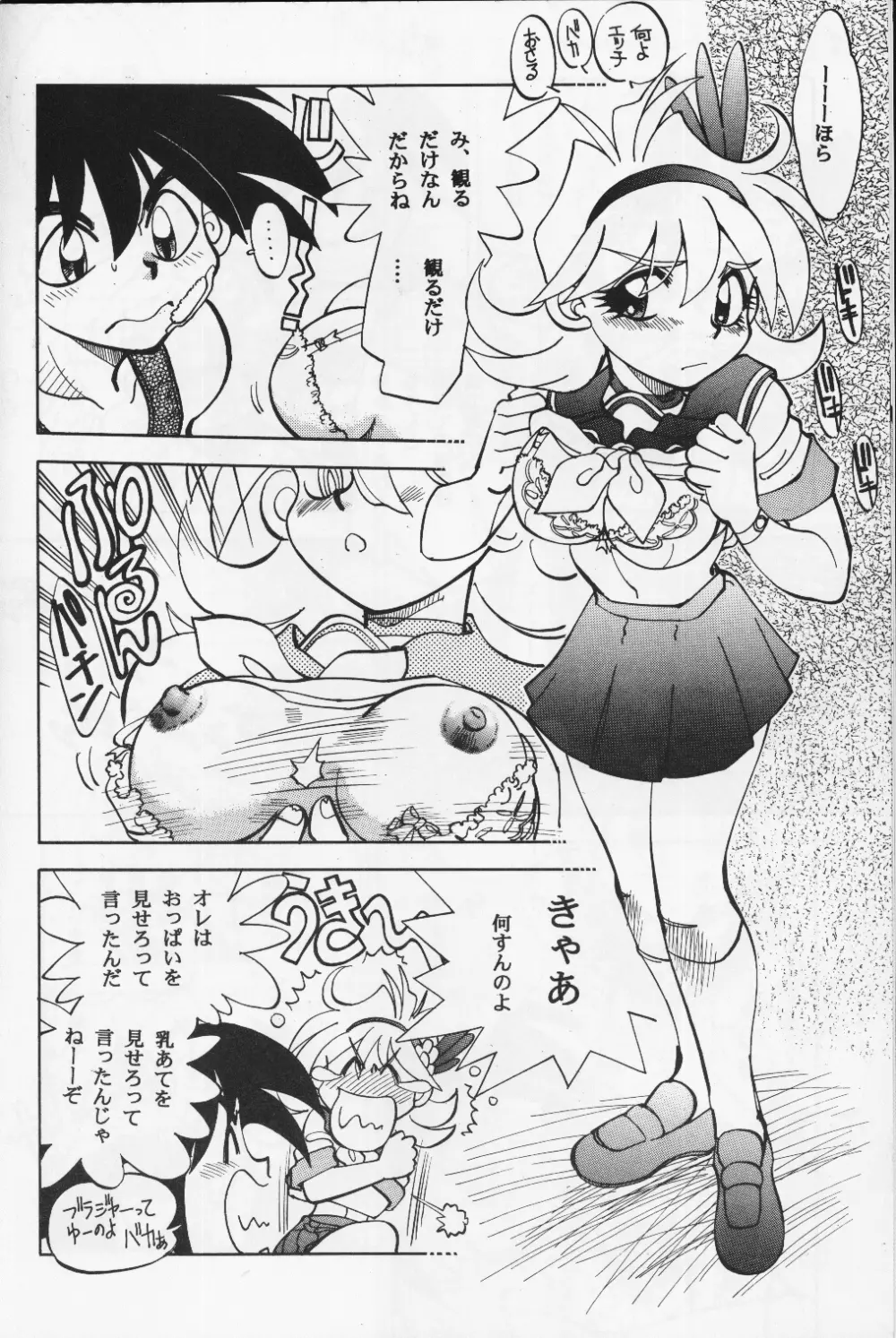 まんとう 18 Page.8