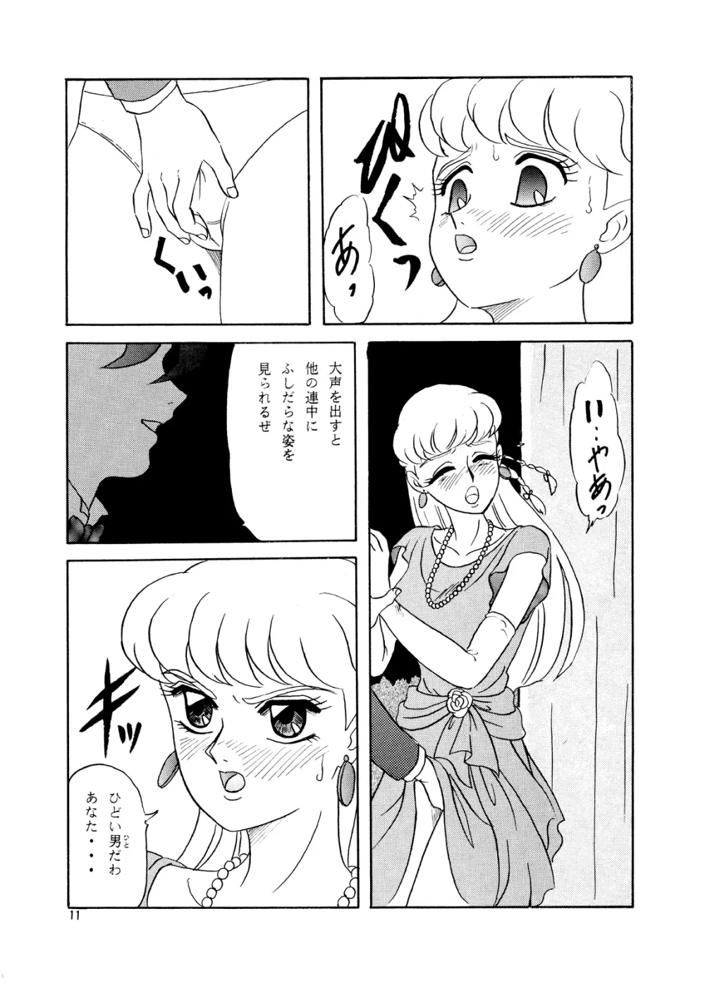 らんちたいむ3 Page.11