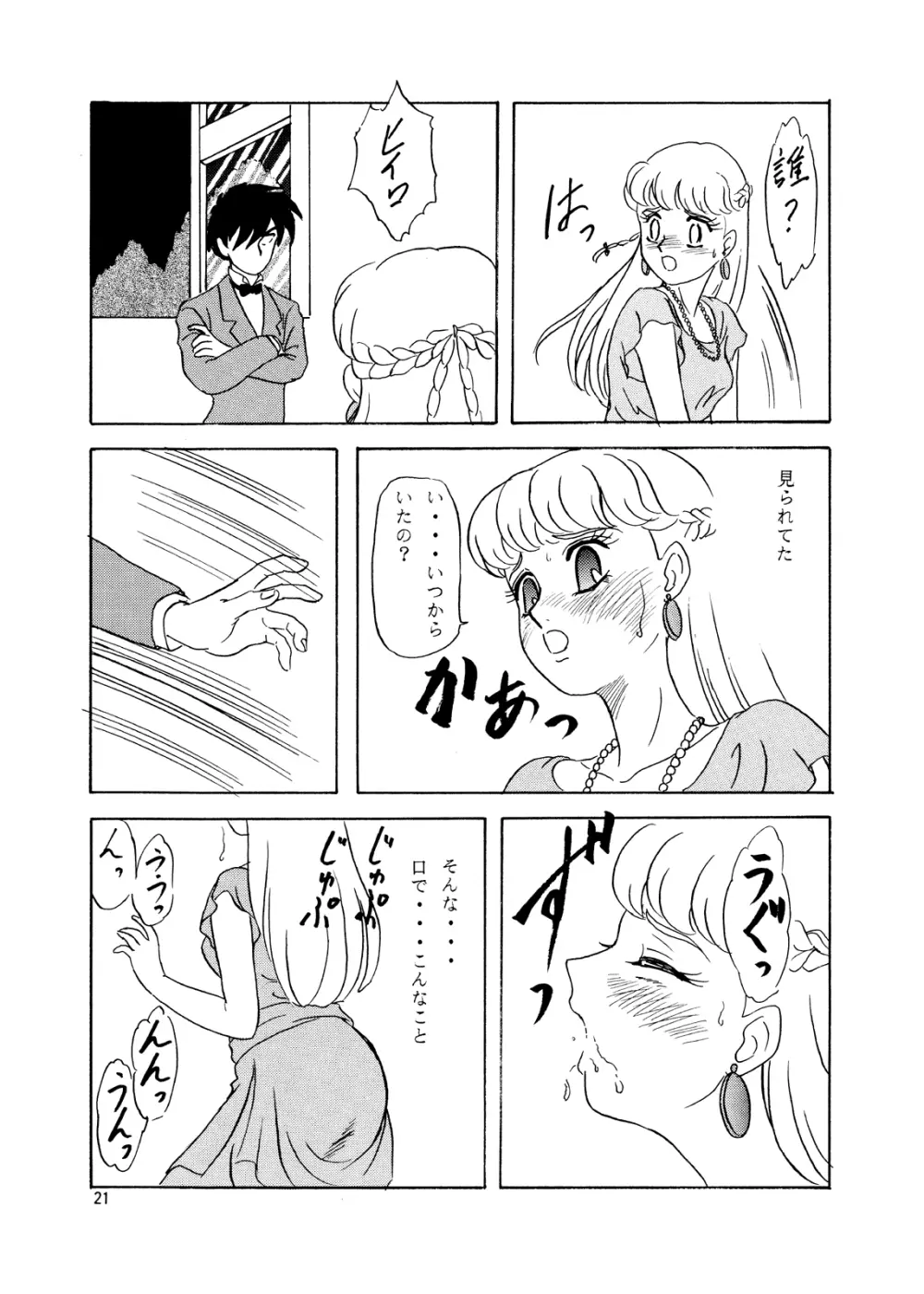 らんちたいむ3 Page.21