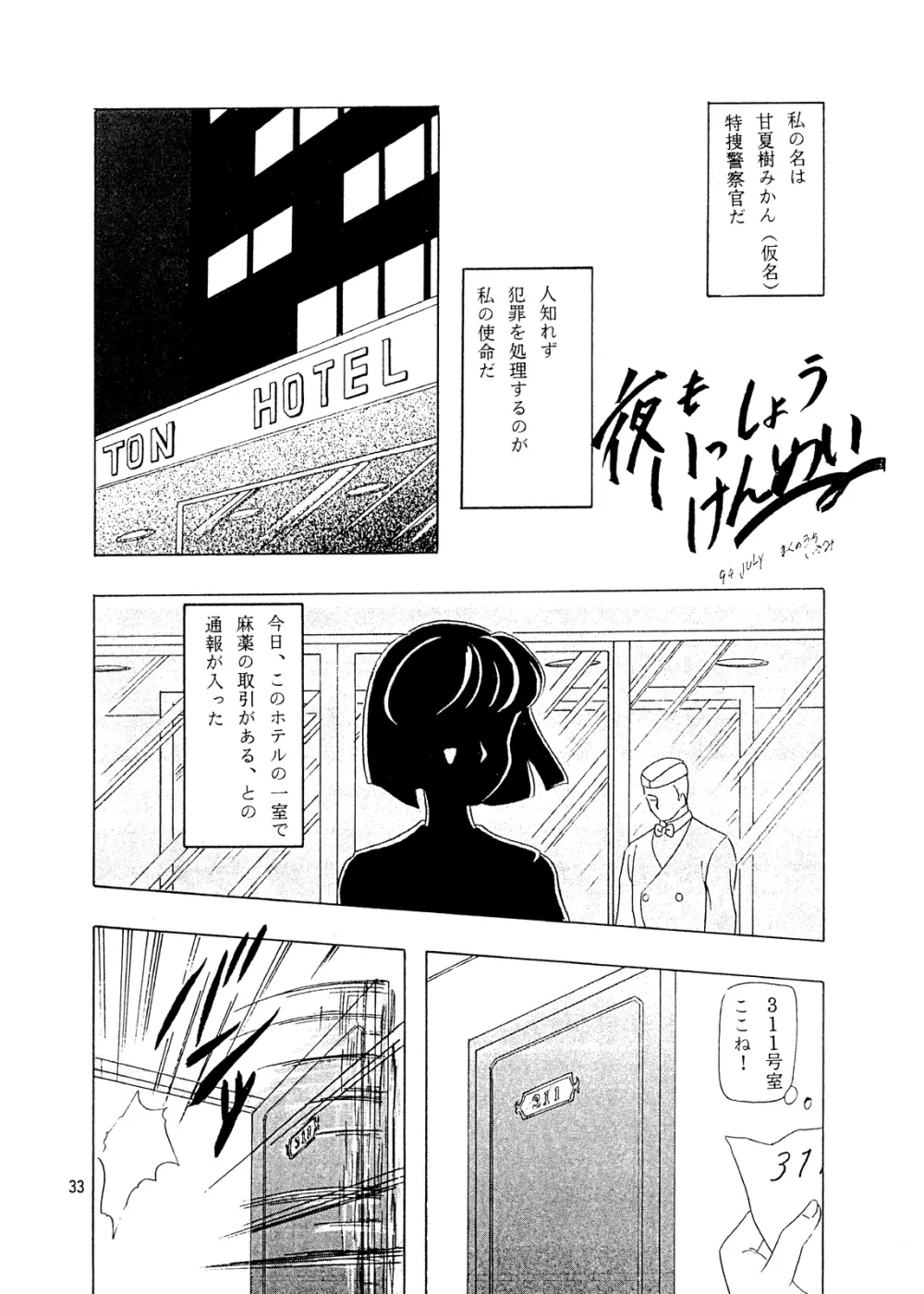 らんちたいむ3 Page.33