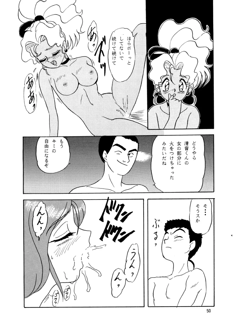 らんちたいむ3 Page.50