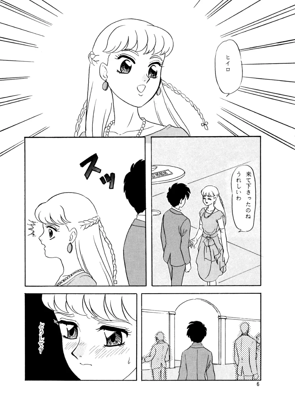 らんちたいむ3 Page.6