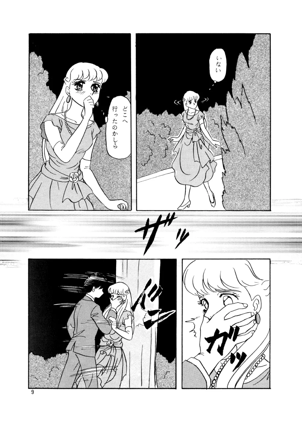 らんちたいむ3 Page.9