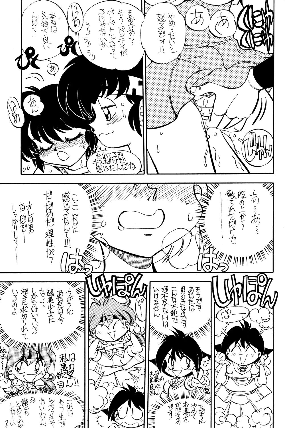 まんとう 12 Page.17