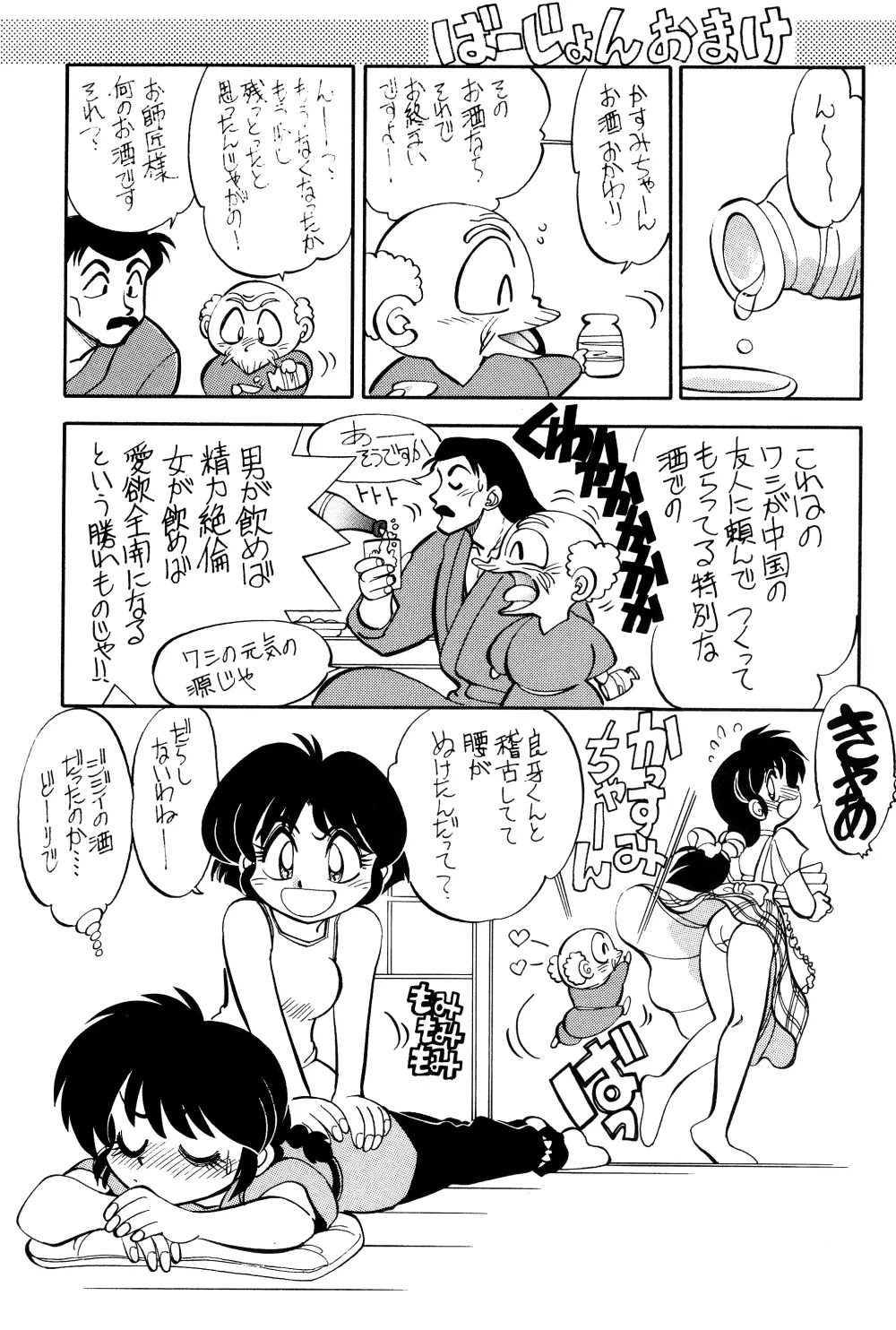 まんとう 12 Page.33