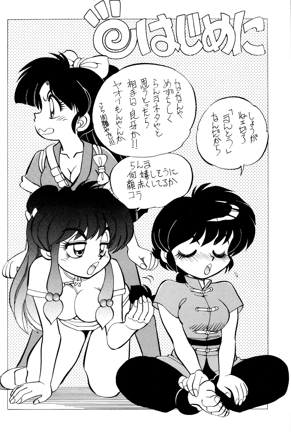 まんとう 12 Page.4