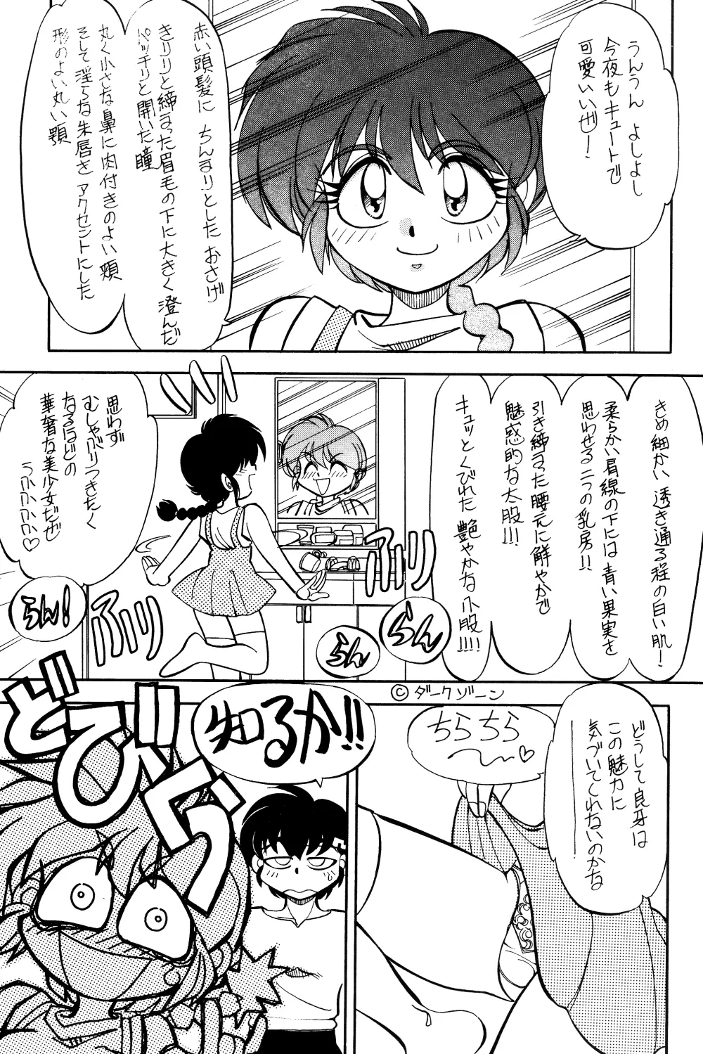 まんとう 12 Page.7