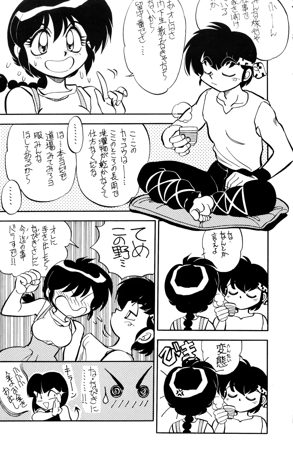 まんとう 12 Page.8