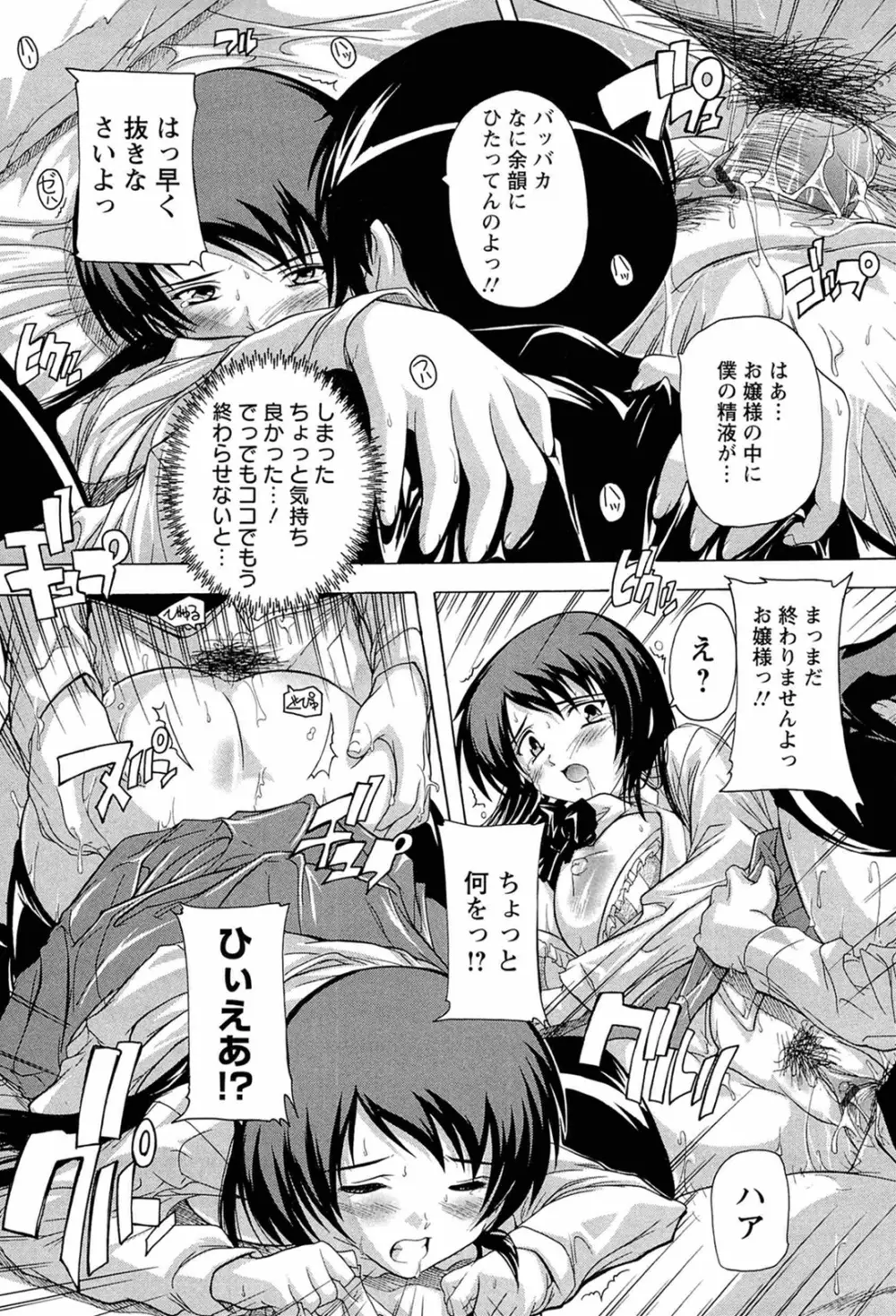 肉体の悪魔 Page.101