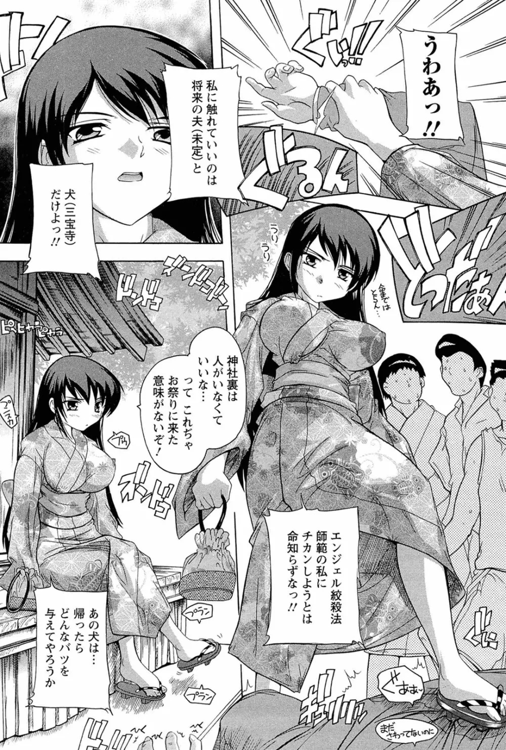 肉体の悪魔 Page.110