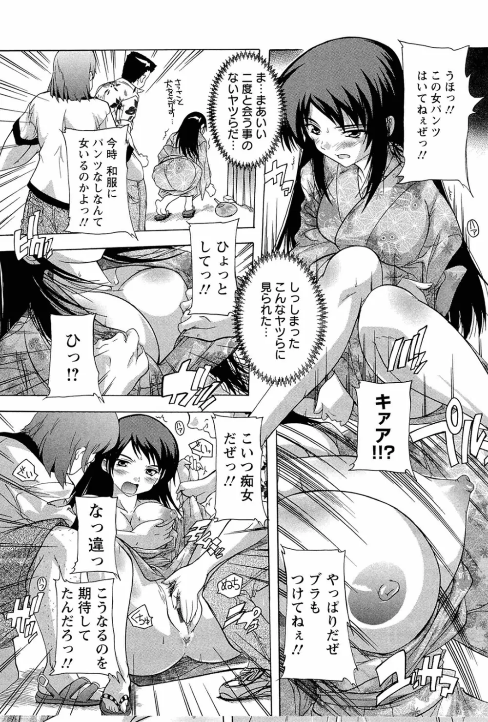 肉体の悪魔 Page.113